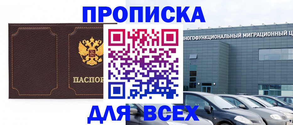 прописка 2025 в Немане