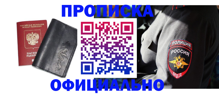 прописка в Немане